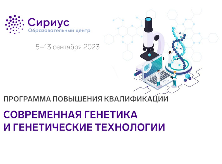 СИРИУС приглашает педагогов на ППК